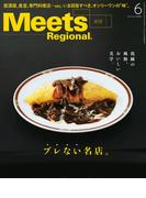 Meets Regional(ミーツリージョナル) 2023年6月号・電子版 [雑誌]