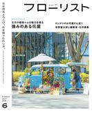フローリスト2023年6月号