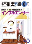月刊不動産流通 2023年 6月号
