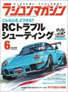 RCmagazine(ラジコンマガジン) 2023年 6月号