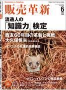 販売革新2023年6月号