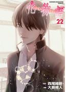 化物語（22）