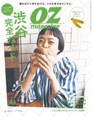 OZmagazine　2023年6月号　No.614(OZmagazine)