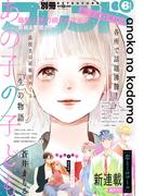 別冊フレンド　2023年6月号[2023年5月12日発売]