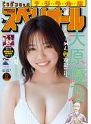 ビッグコミックスペリオール　2023年11号（2023年5月12日発売）