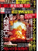 実話ナックルズGOLDミステリーSP