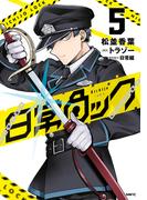 日常ロック  5(MFC)