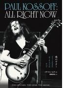 ALL RIGHT NOW 魂のギター フリーと生きたポール・コゾフのすべて