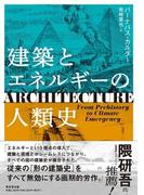 建築設計資料 ７７ 工場・倉庫 ２ 生産と流通の最前線の通販/建築思潮