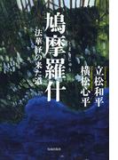 鳩摩羅什