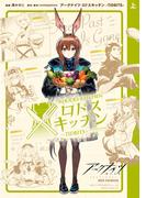 アークナイツ ロドスキッチン -TIDBITS- 上巻【イラスト特典付】(REX COMICS)