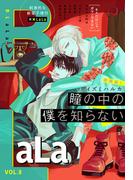 ××LaLa　BLaLa Vol.8(××LaLa)