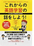 これからの英語学習の話をしよう！ AIが変えた英語教育の新常識