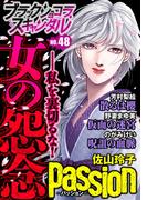 ブラックショコラスキャンダルno.48(ブラックショコラ)