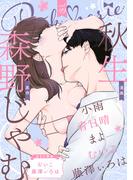 Pinkcherie vol.49【雑誌限定漫画付き】(Pinkcherie)