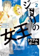 ジドリの女王～氏家真知子　最後の取材～（２）