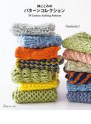 林ことみのパターンコレクション