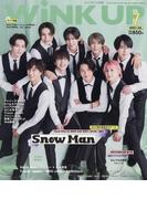 Wink up (ウィンク アップ) 2023年 07月号 [雑誌]