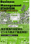 ビジネス・マネジメント・スタジアム