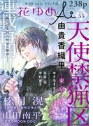 花ゆめAi　Vol.55(花ゆめAi)