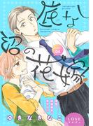 花ゆめAi　底なし沼の花嫁　story04(花ゆめAi)