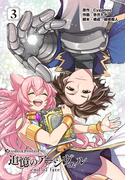 グランブルーファンタジー外伝 追憶のアーシヴェル end of fate (3)(電撃コミックスNEXT)