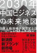 体系グローバル・コンプライアンス・リスクの現状 求められるわが国の