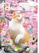 ねこともvol.85(ペット宣言)