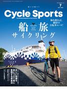 CYCLE SPORTS (サイクルスポーツ) 2023年 7月号