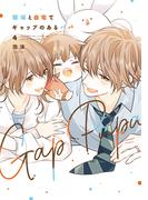 職場と自宅でギャップのあるパパ　４(カドカワデジタルコミックス)