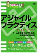 実践テスト駆動開発 テストに導かれてオブジェクト指向ソフトウェアを