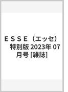 ＥＳＳＥ（エッセ）特装版　ムーミンの缶BOXセット 2023年 07月号 [雑誌]