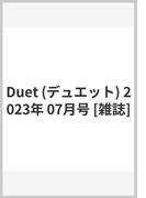 Duet (デュエット) 2023年 07月号 [雑誌]