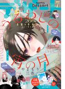 デザート　2023年7月号[2023年5月24日発売]