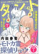 comicタント Vol.42
