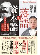 共通善の経済学 人間性重視の社会経済学・二百年の伝統の通販/マーク