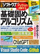 日経ソフトウエア2023年7月号