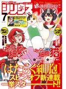 月刊少年シリウス　2023年7月号 [2023年5月25日発売]