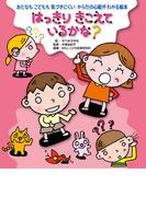 はっきり きこえているかな？