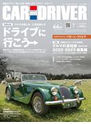 CAR and DRIVER 2023年7月号