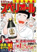 ビッグコミックスペリオール　2023年12号（2023年5月26日発売）