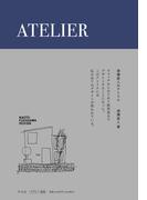深澤直人のアトリエ