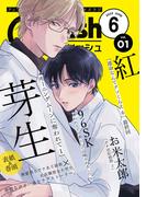 G-Lish2023年6月号 Vol.1(G▷Lish comics)