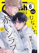 G-Lish2023年6月号 Vol.2(G▷Lish comics)