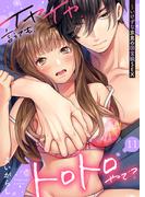 【11-15セット】イヤイヤ言うても、トロトロやで？～いけずな京男の国宝級SEX(ラブきゅんコミック)