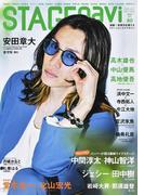 ＳＴＡＧＥ ｎａｖｉ ｖｏｌ．８０（２０２３） （ＮＩＫＫＯ ＭＯＯＫ TVnaviプラス）
