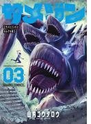 サメゾン サメとゾンビとなんでも屋 3(てんとう虫コミックススペシャル)