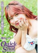 クイックショット Quick Shot 魔白レイナ 公園で見つけた小悪魔ちゃん(クイックショット Quick Shot)