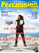 パーカッション・マガジンVol.8 SUMMER 2023