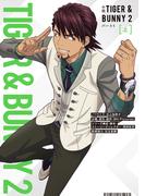 【全1-2セット】小説 TIGER & BUNNY 2 パート1